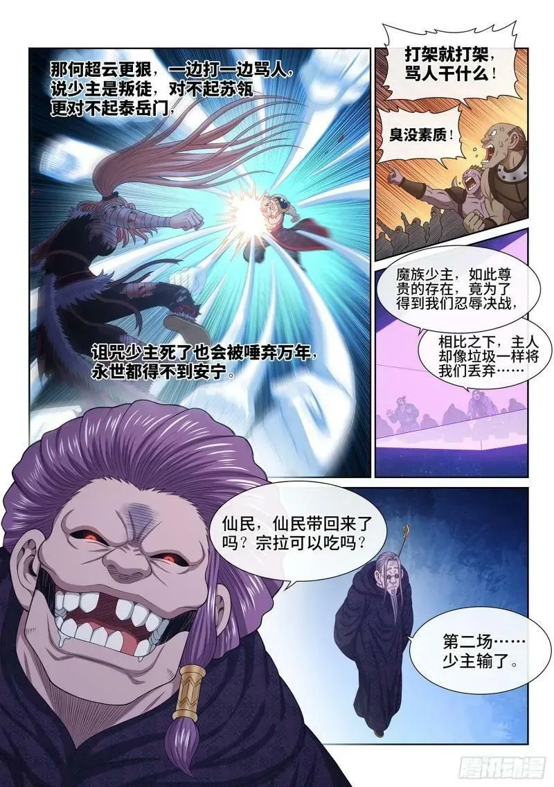 第六百话·少 主 第10页