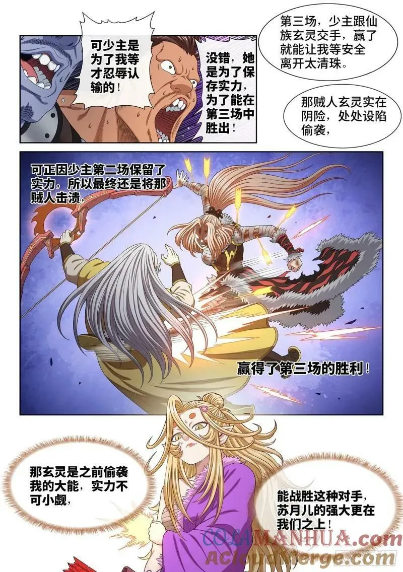 第六百话·少 主 第11页