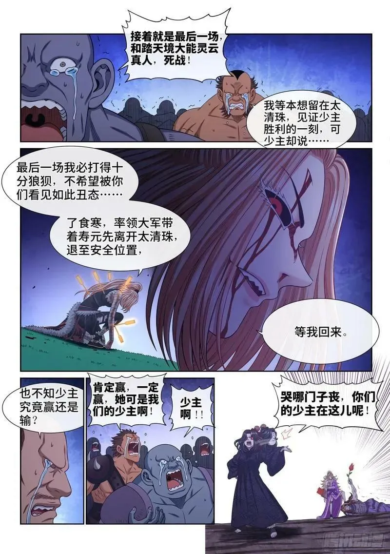 第六百话·少 主 第12页