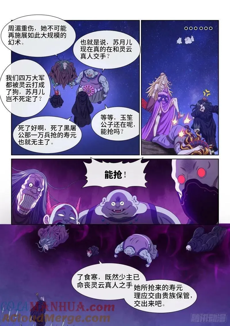 第六百话·少 主 第13页
