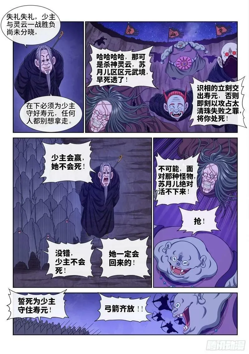第六百话·少 主 第14页