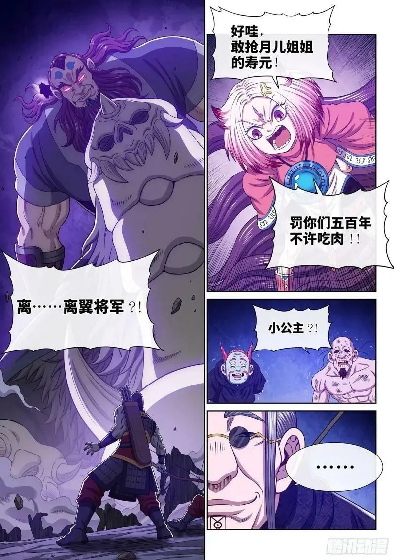 第六百话·少 主 第16页