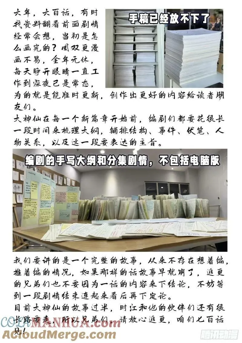 第六百话·少 主 第17页