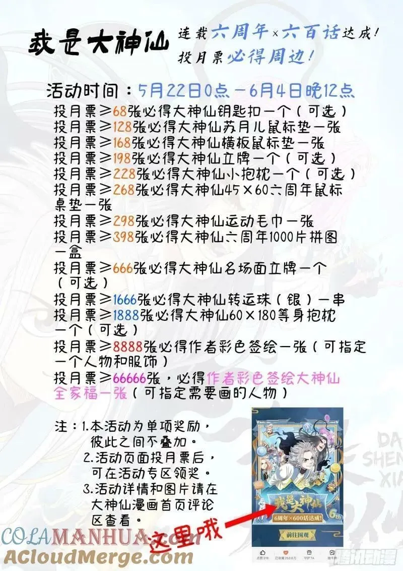 第六百话·少 主 第19页