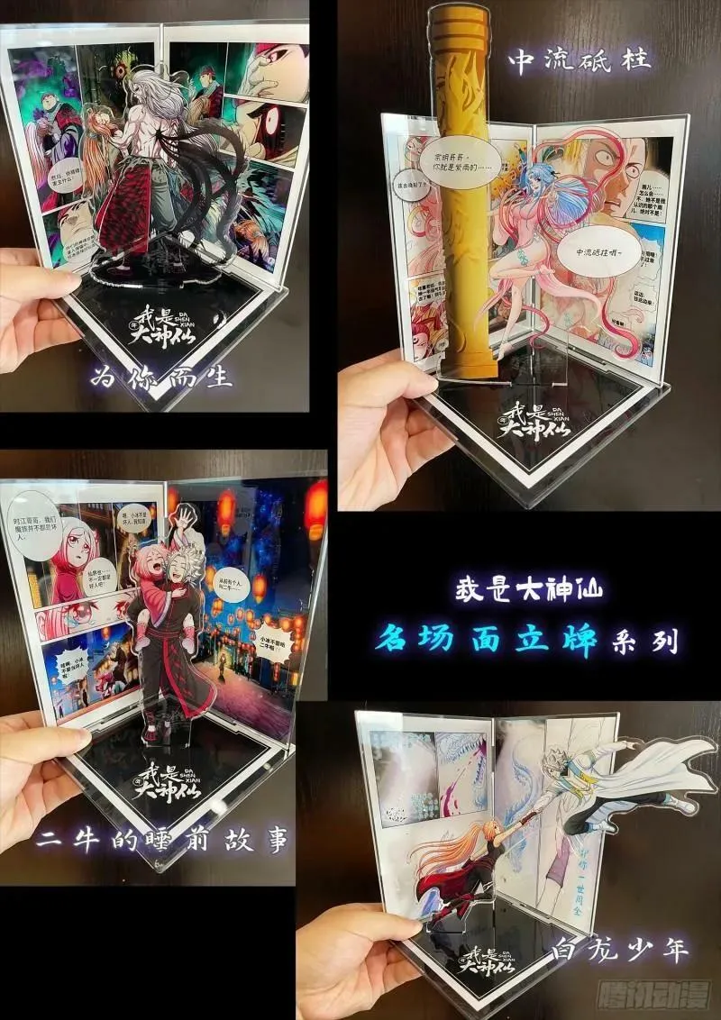第六百话·少 主 第20页