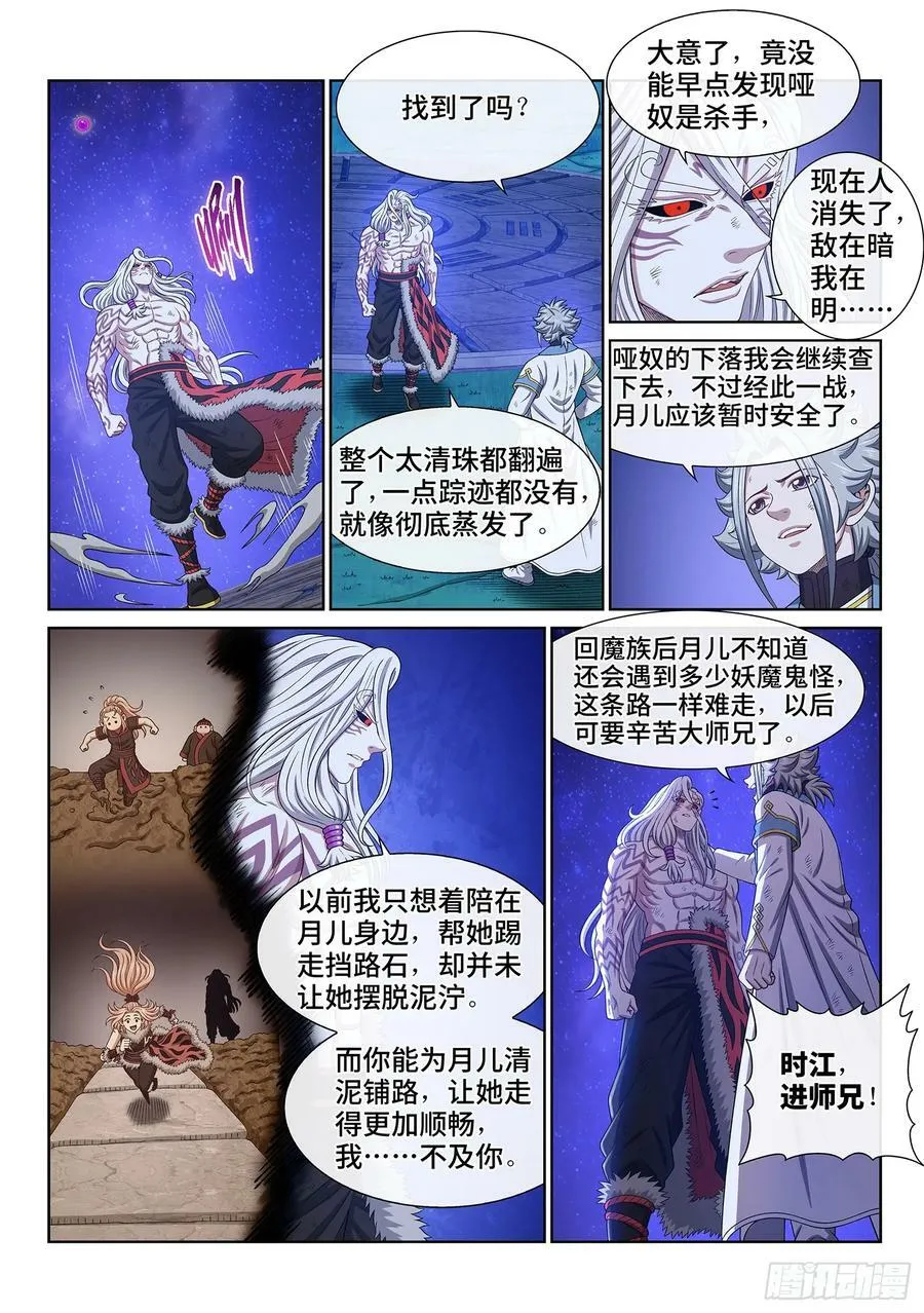 第六零一话·孩子的游戏 第2页