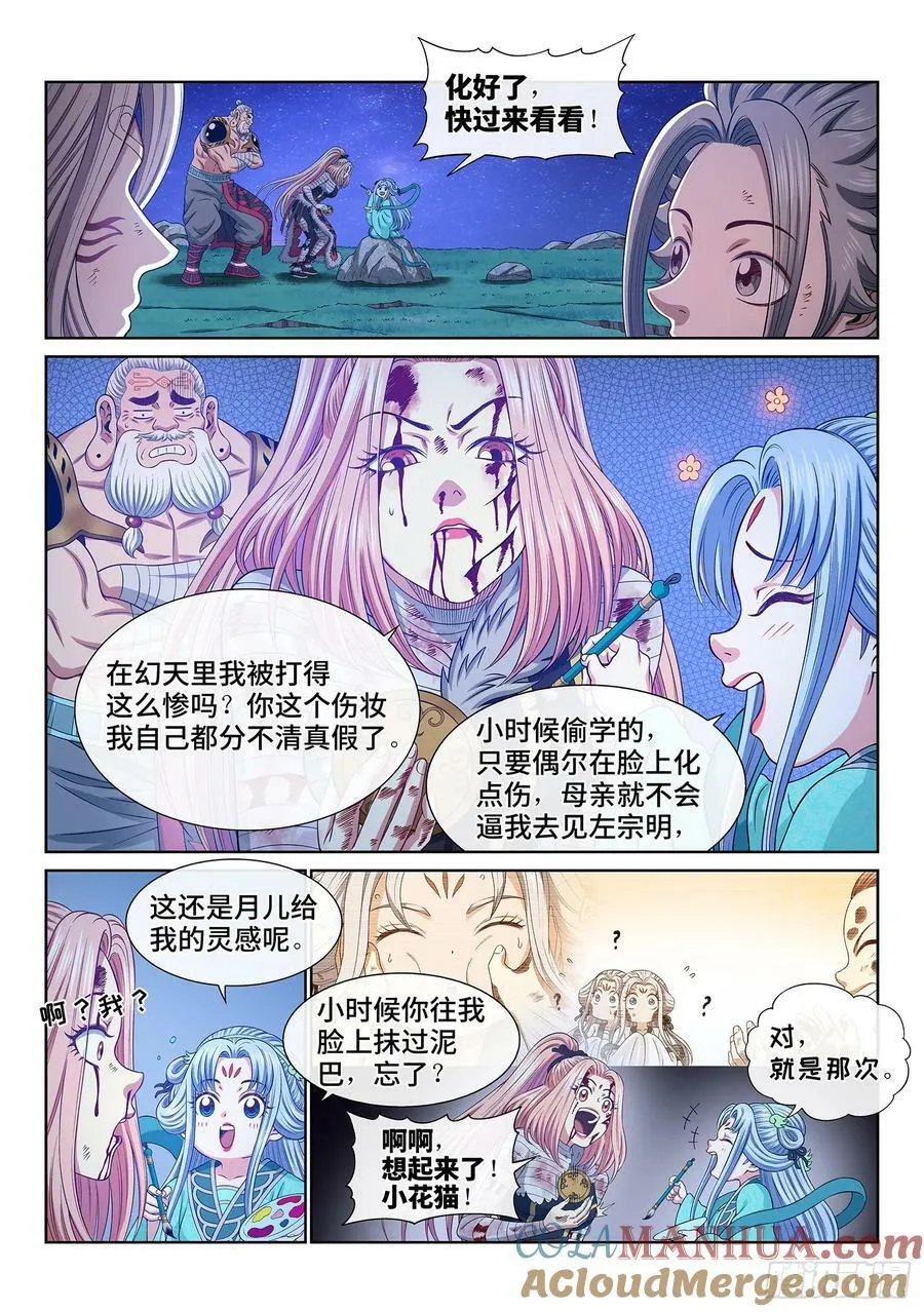 第六零一话·孩子的游戏 第3页