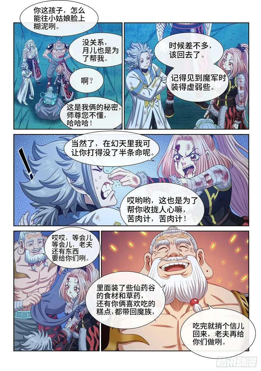第六零一话·孩子的游戏 第4页