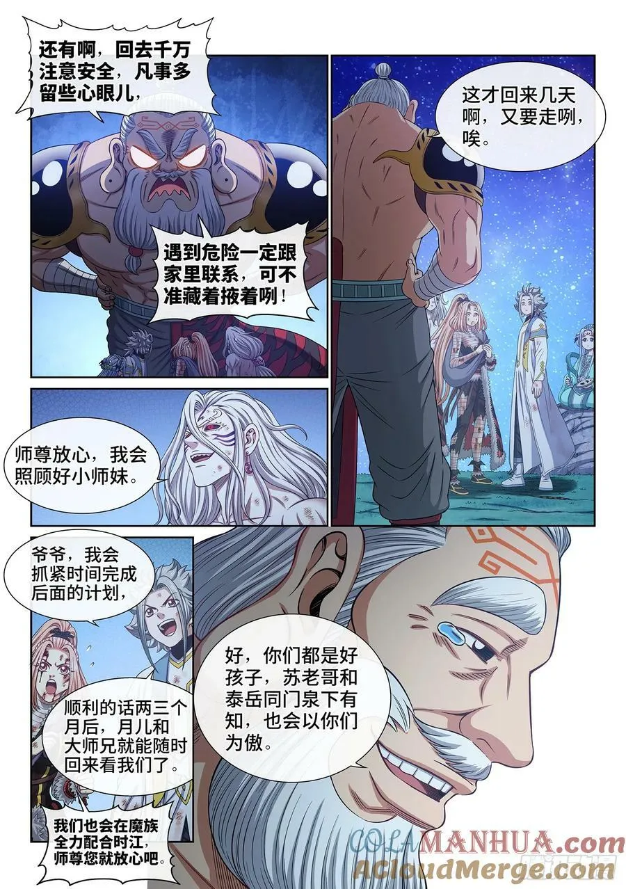 第六零一话·孩子的游戏 第5页