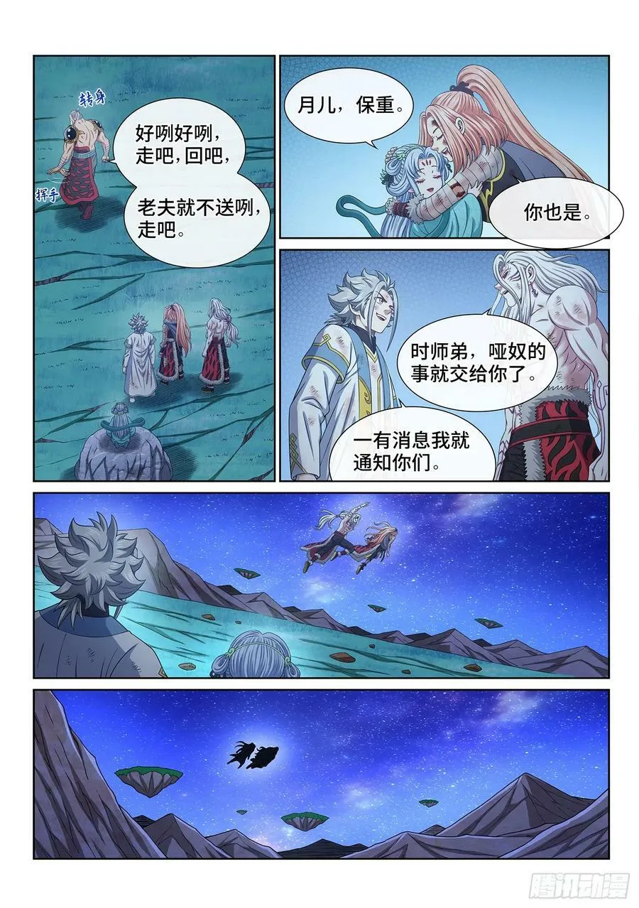 第六零一话·孩子的游戏 第6页