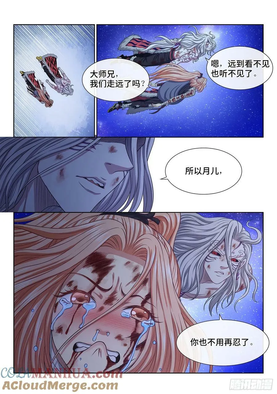 第六零一话·孩子的游戏 第7页