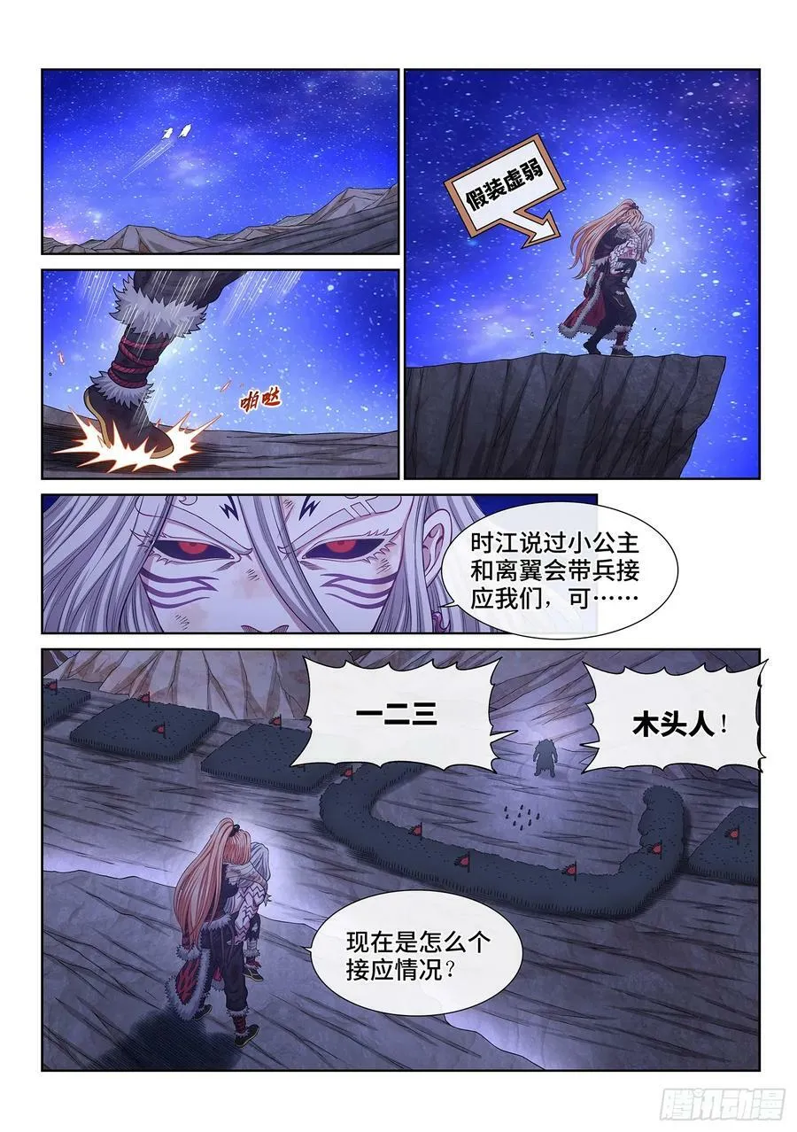 第六零一话·孩子的游戏 第8页