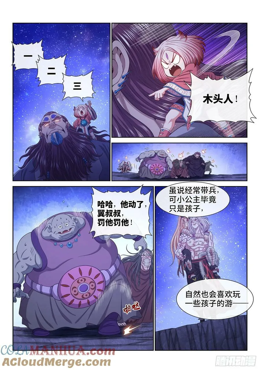 第六零一话·孩子的游戏 第9页