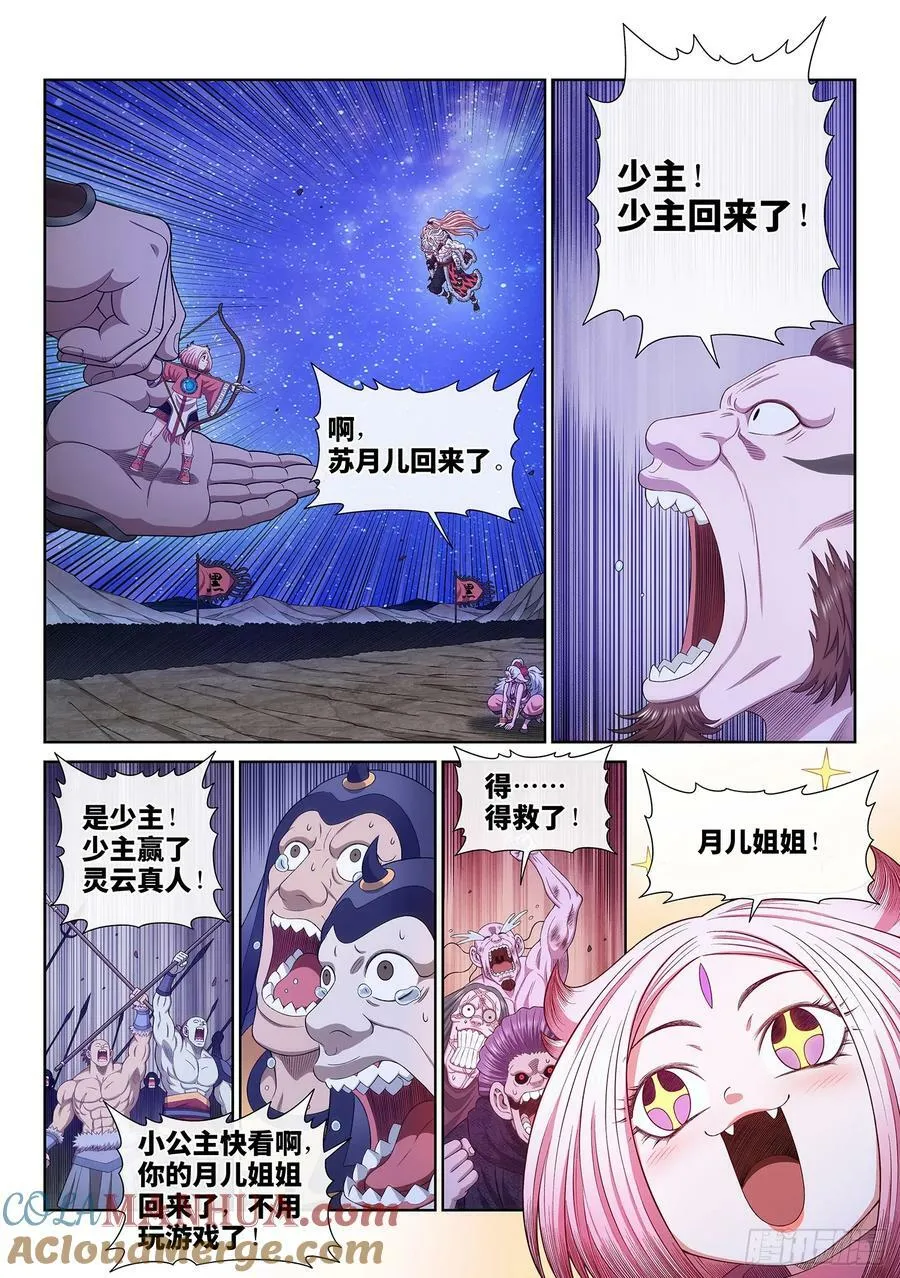 第六零一话·孩子的游戏 第11页