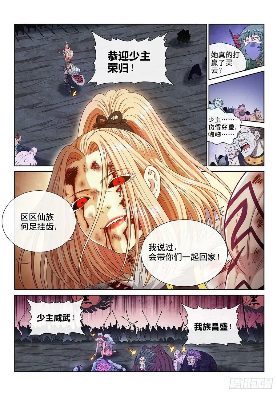 第六零一话·孩子的游戏 第12页