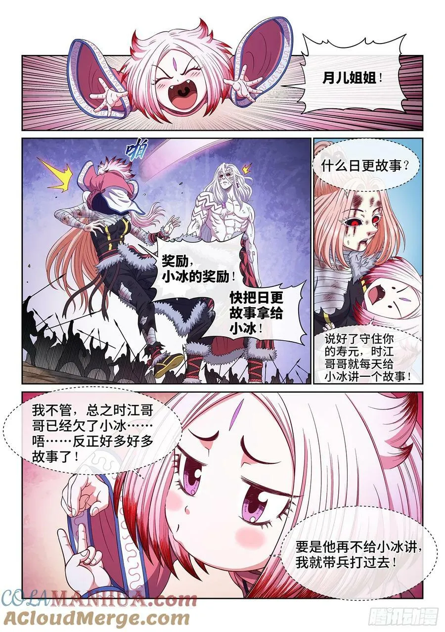 第六零一话·孩子的游戏 第13页