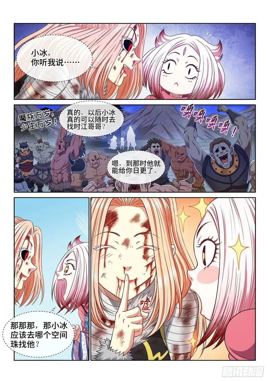 第六零一话·孩子的游戏 第14页