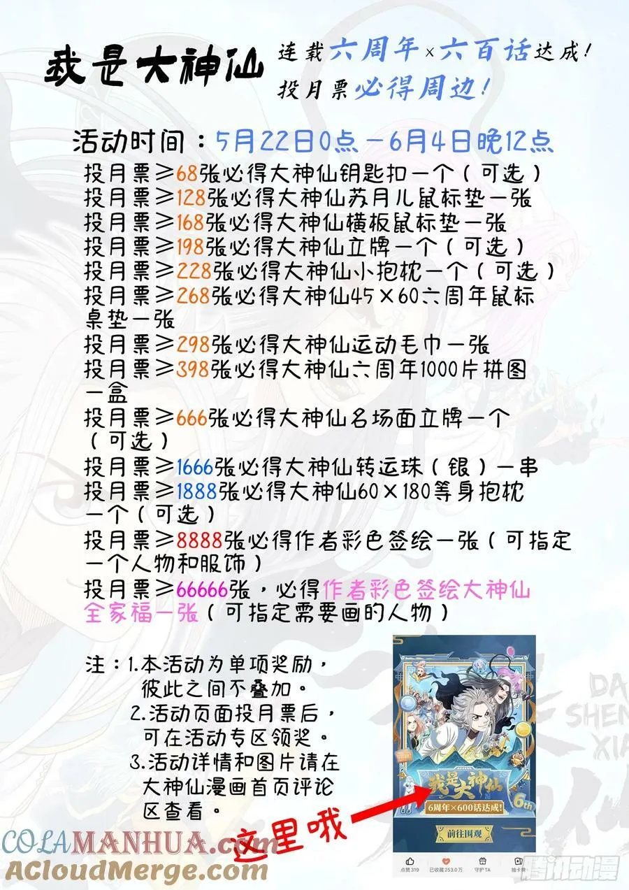 第六零一话·孩子的游戏 第17页