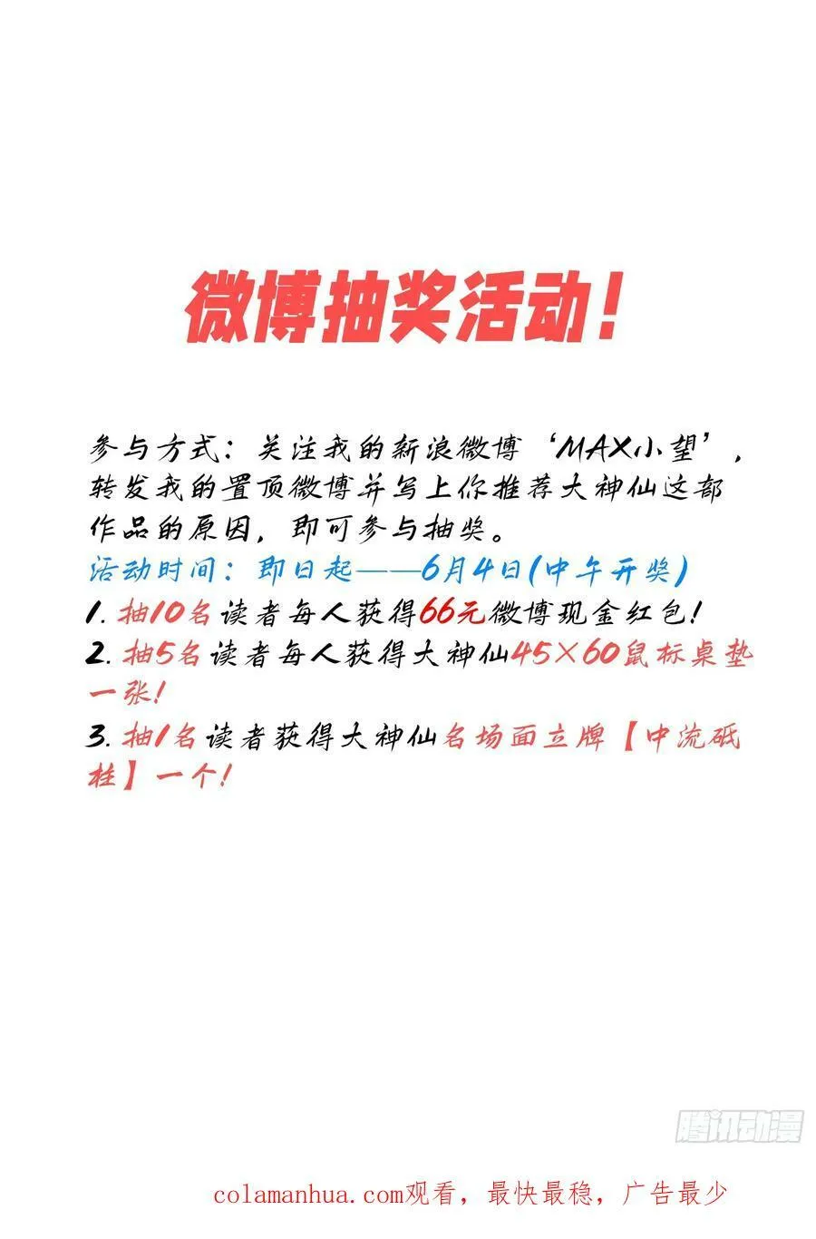 第六零一话·孩子的游戏 第20页