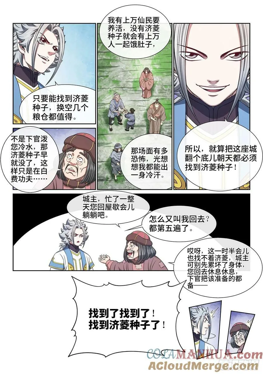 第六一二话·BUG 第3页