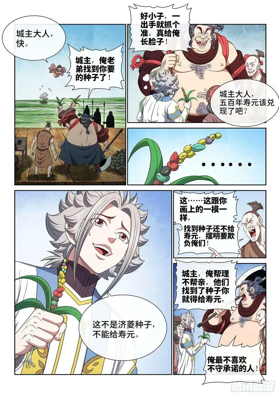 第六一二话·BUG 第4页