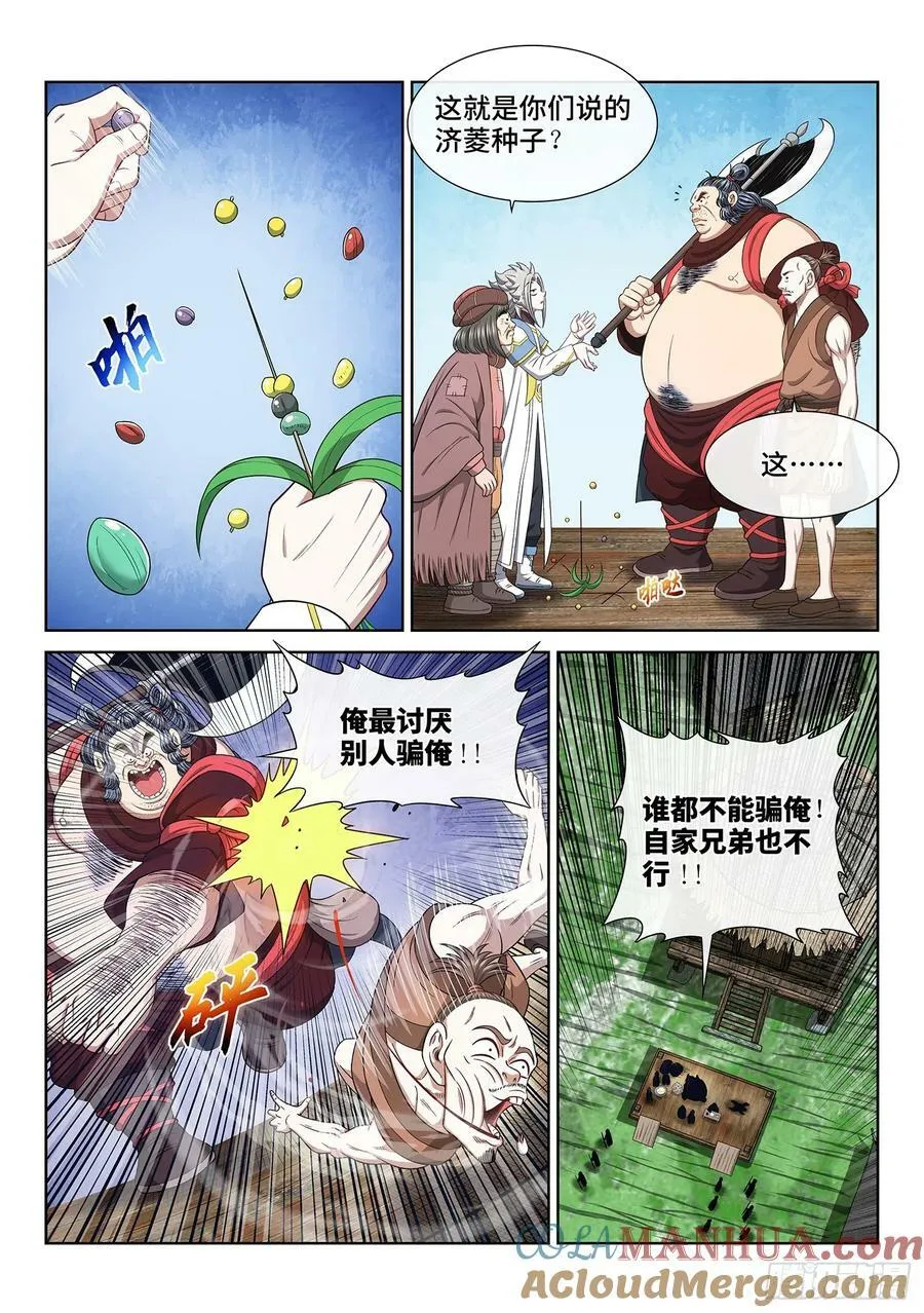 第六一二话·BUG 第5页