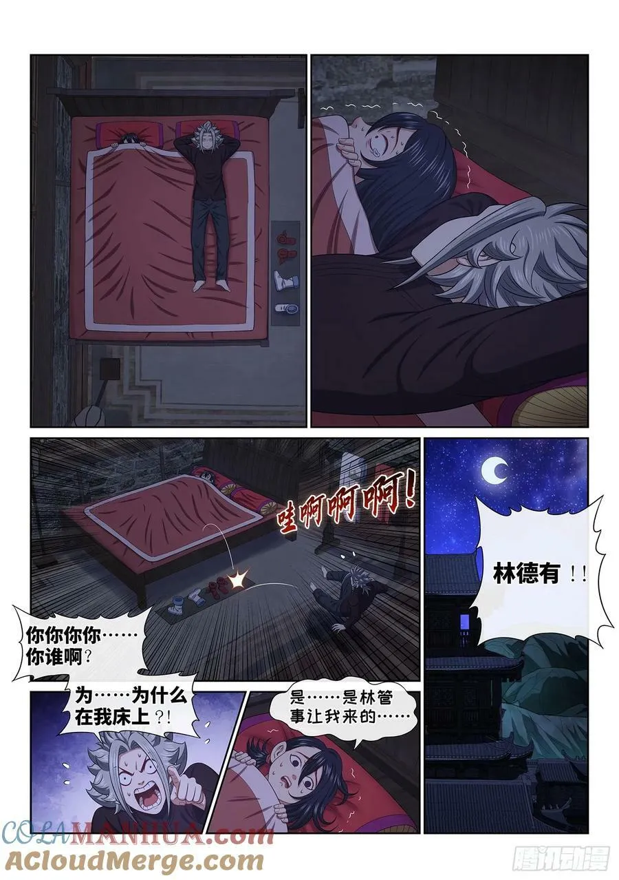 第六一二话·BUG 第7页