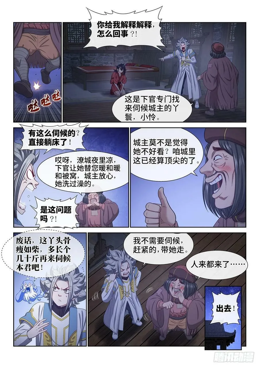 第六一二话·BUG 第8页
