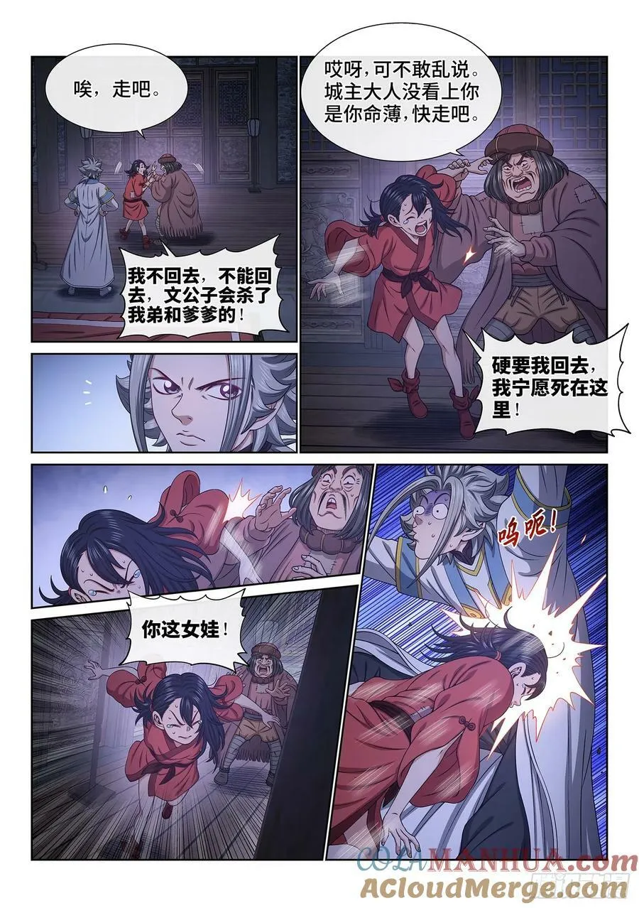 第六一二话·BUG 第9页