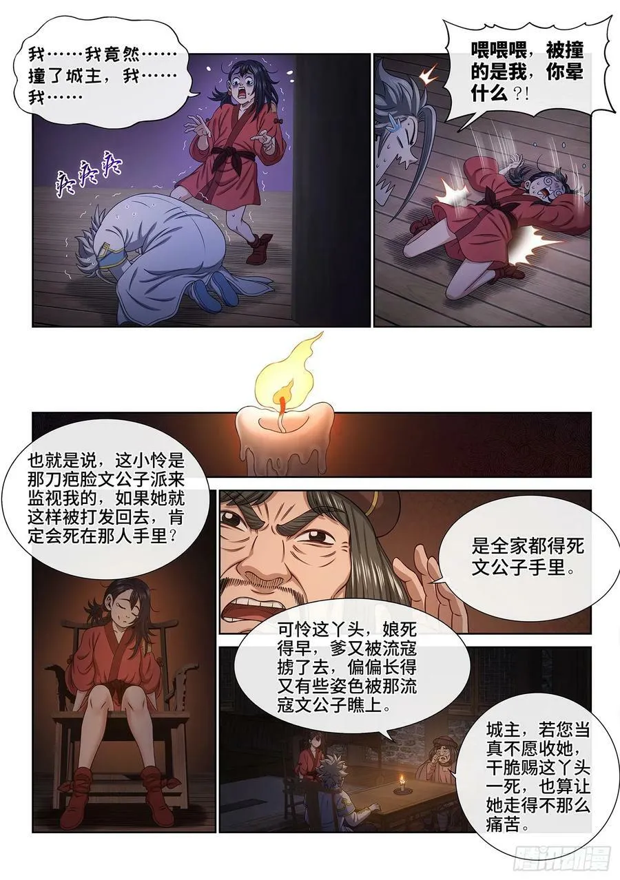 第六一二话·BUG 第10页