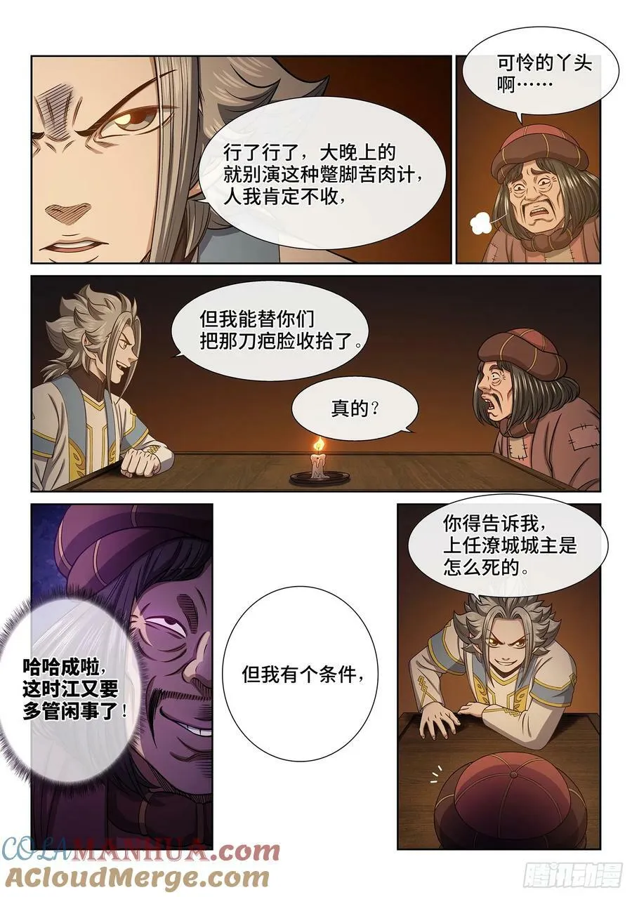 第六一二话·BUG 第11页