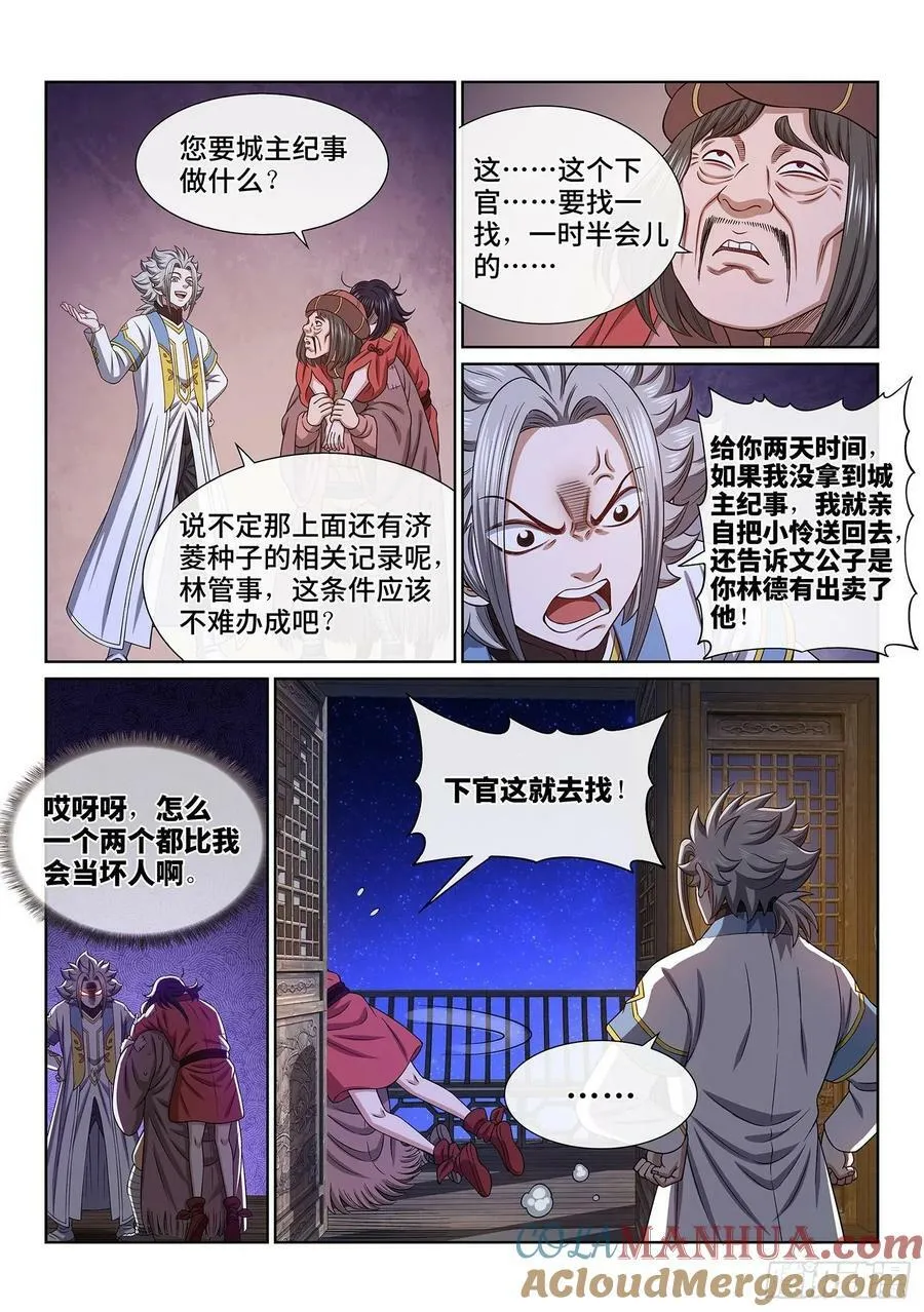 第六一二话·BUG 第13页