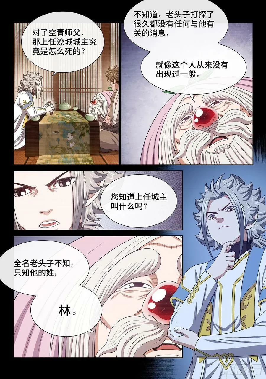 第六一二话·BUG 第14页