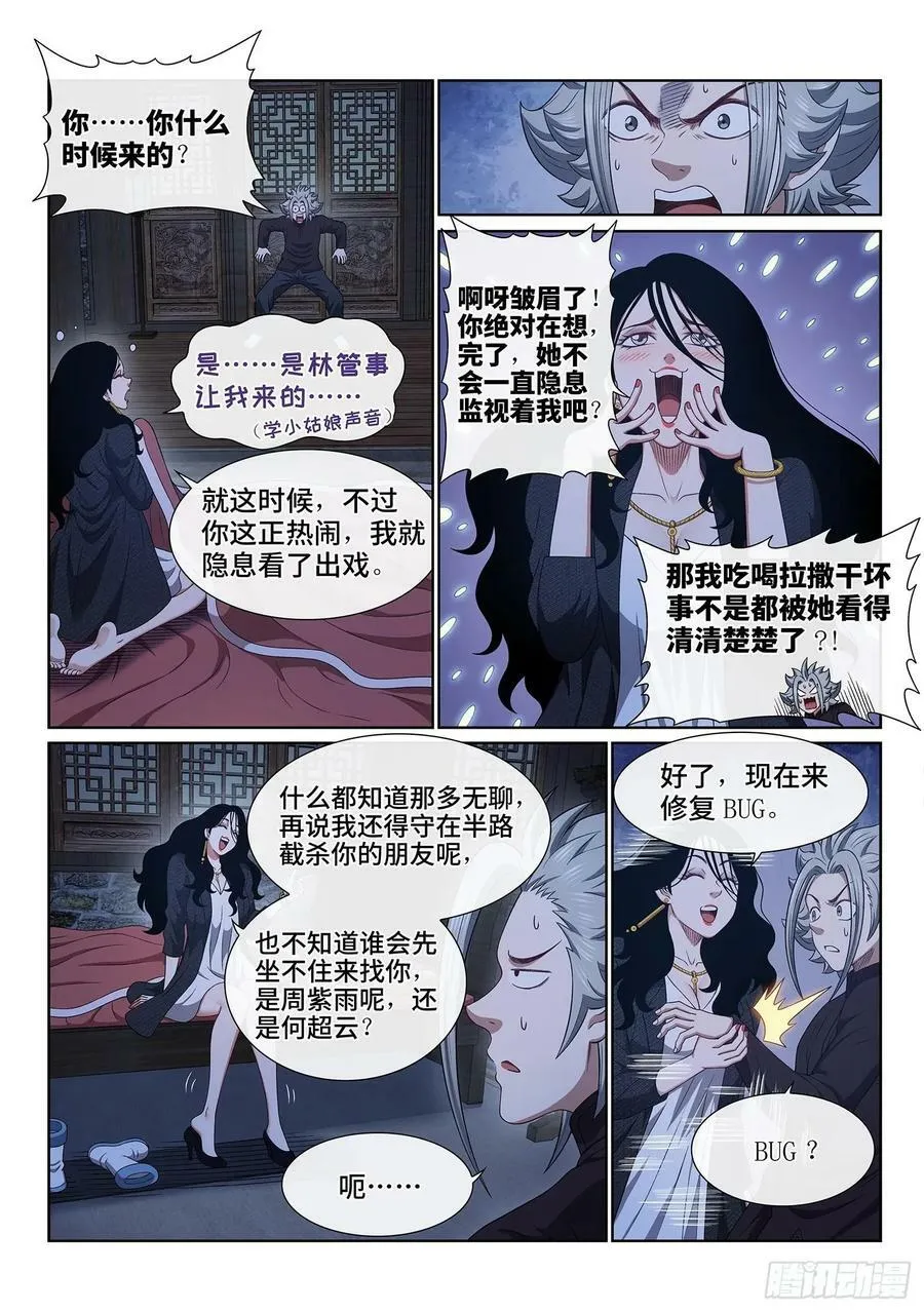 第六一三话·爱 人 第2页