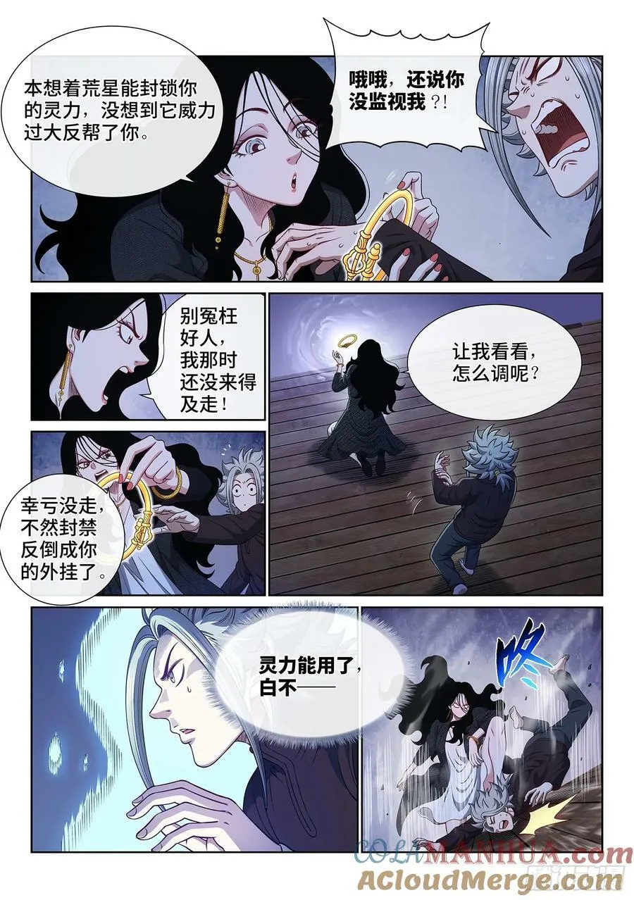 第六一三话·爱 人 第3页