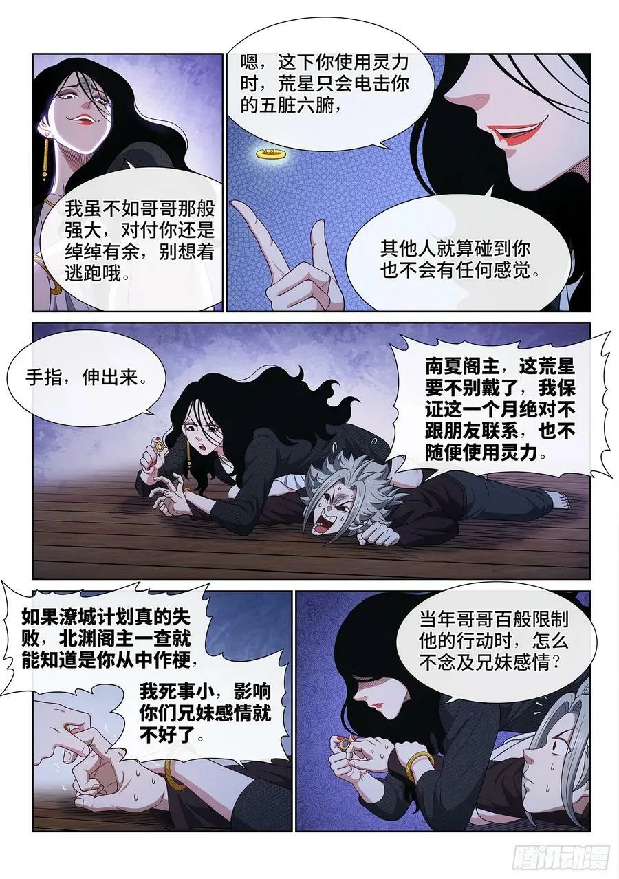 第六一三话·爱 人 第4页