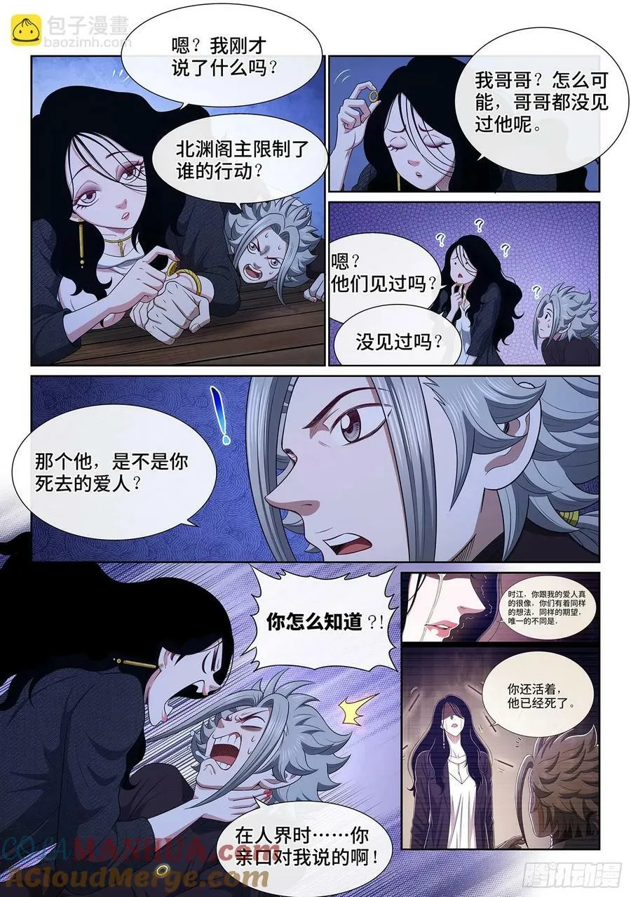第六一三话·爱 人 第5页
