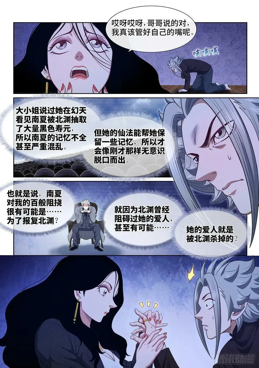 第六一三话·爱 人 第6页