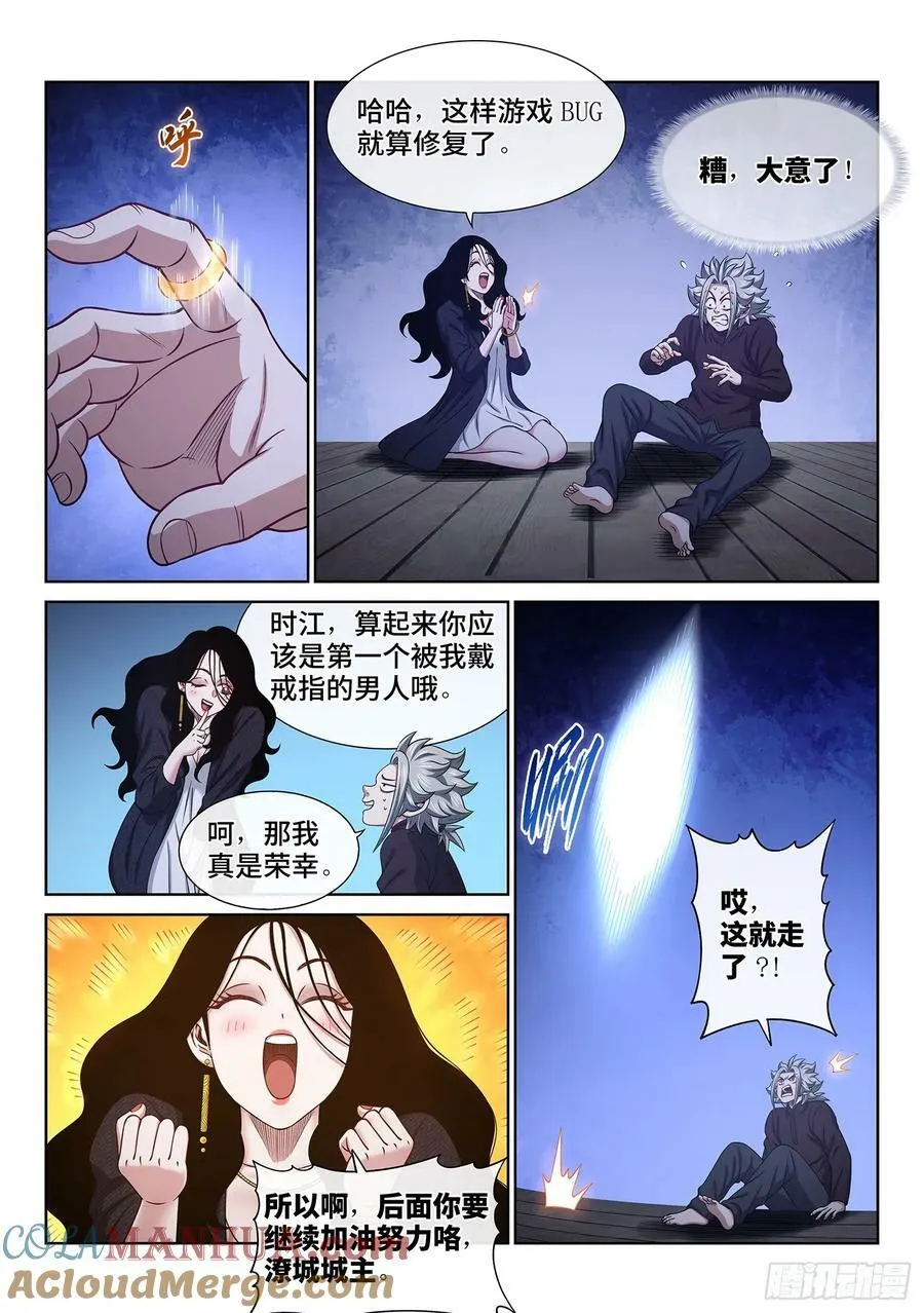 第六一三话·爱 人 第7页