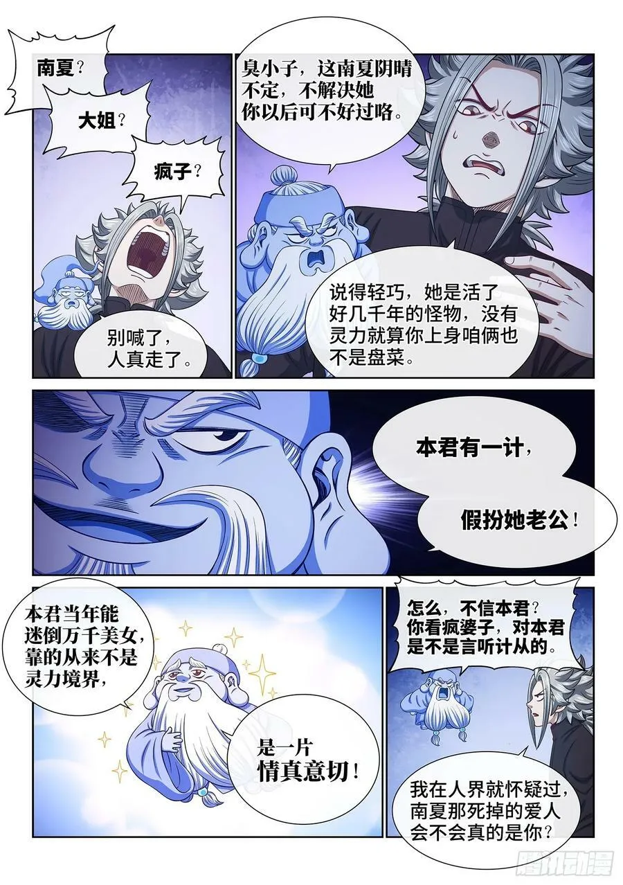 第六一三话·爱 人 第8页