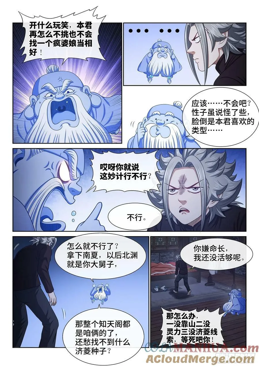 第六一三话·爱 人 第9页