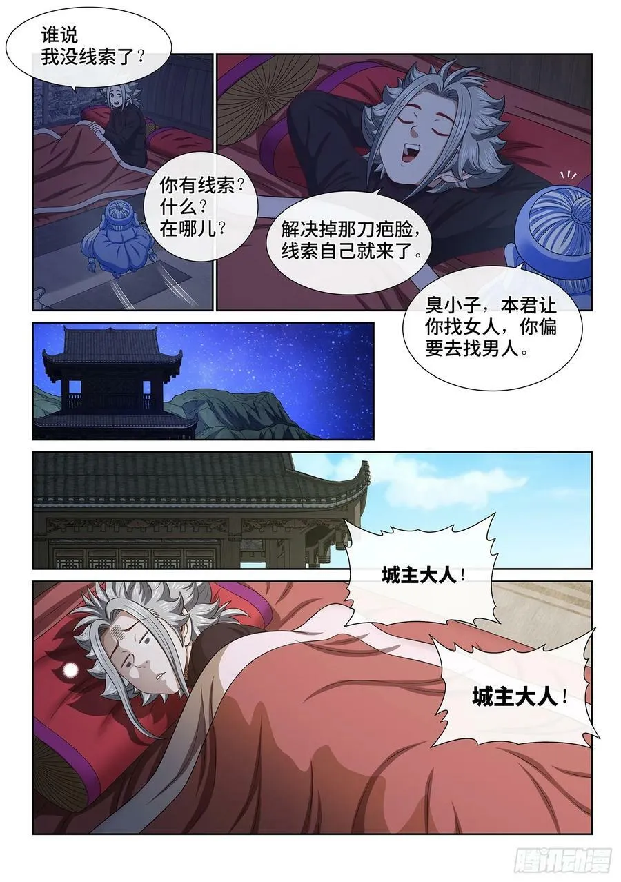 第六一三话·爱 人 第10页