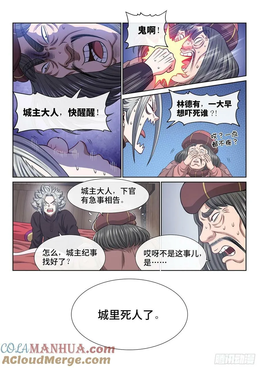 第六一三话·爱 人 第11页