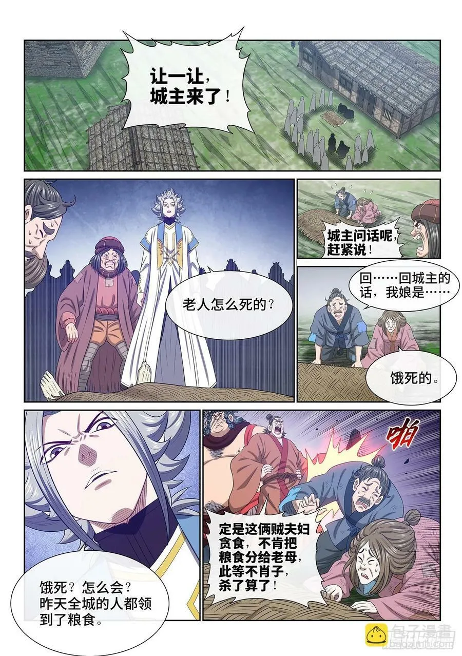 第六一三话·爱 人 第12页