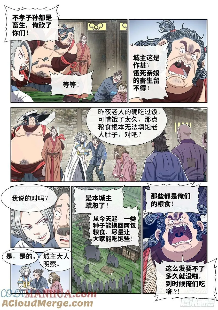 第六一三话·爱 人 第13页