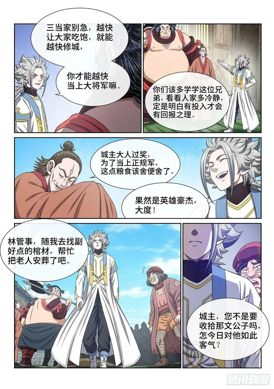 第六一三话·爱 人 第14页