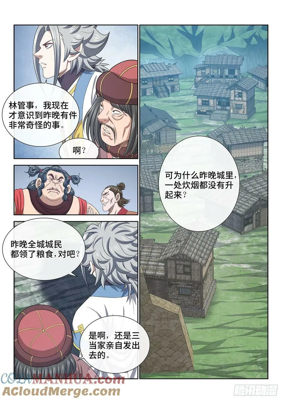 第六一三话·爱 人 第15页
