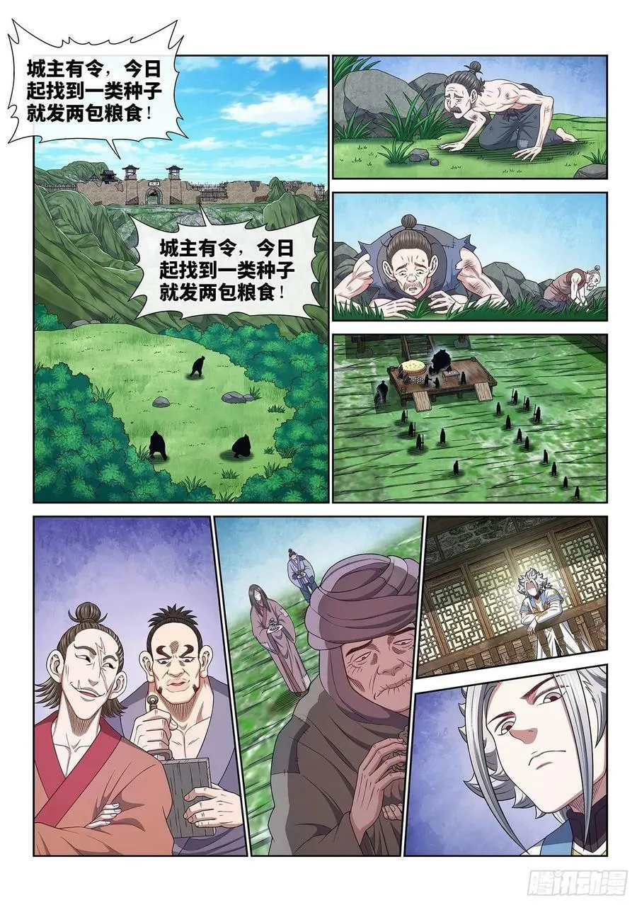 第六一四话·揭 穿 第2页