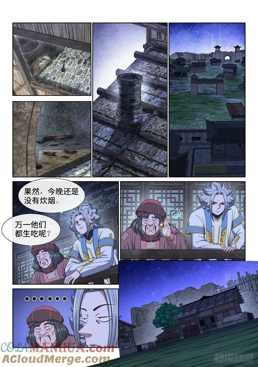 第六一四话·揭 穿 第3页