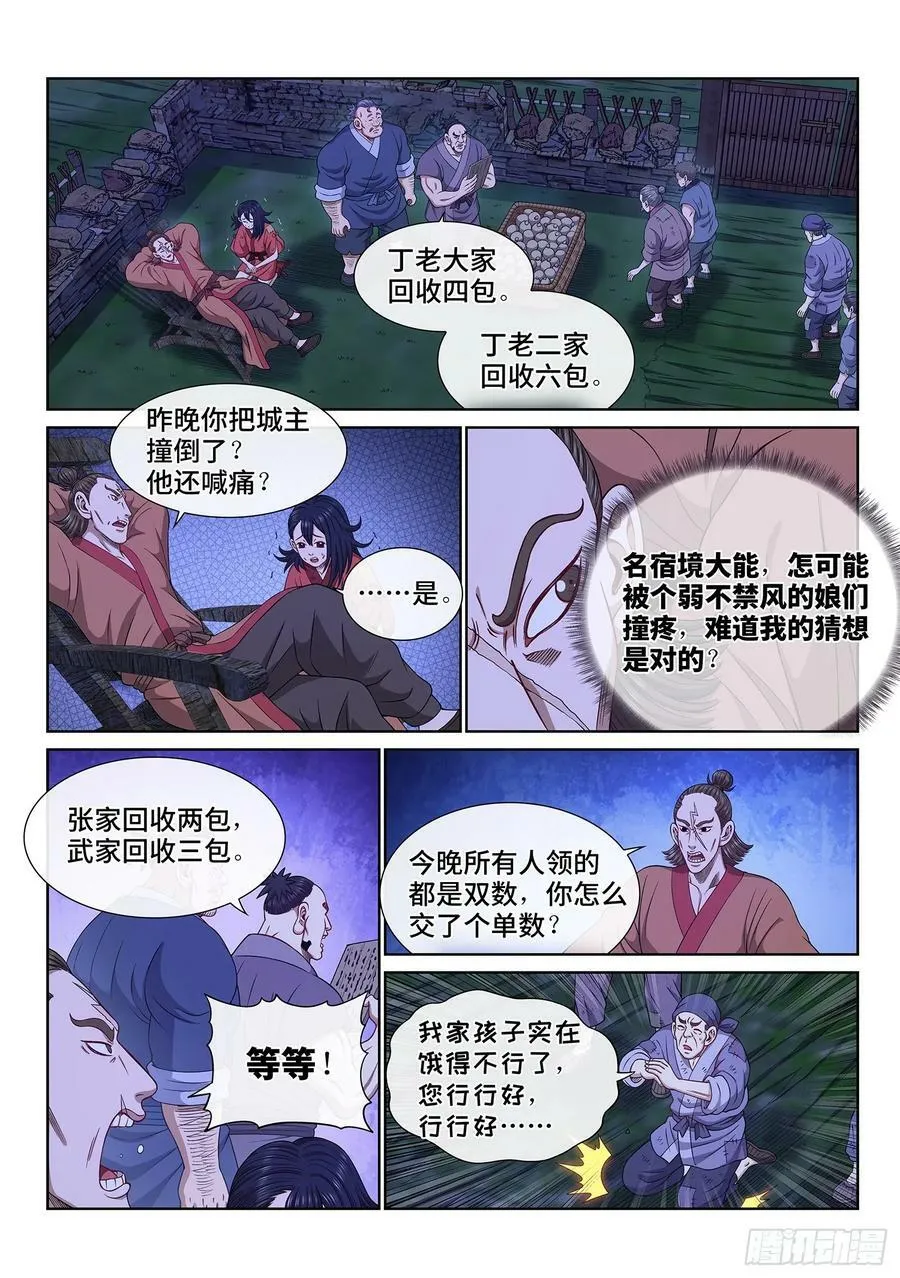 第六一四话·揭 穿 第4页